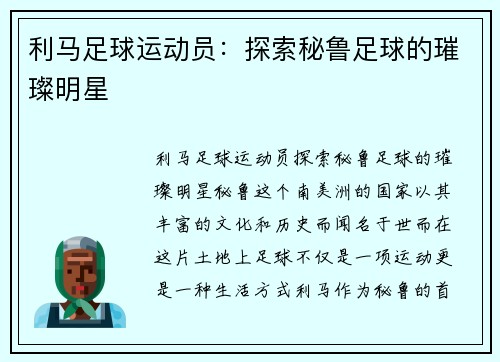 利马足球运动员：探索秘鲁足球的璀璨明星