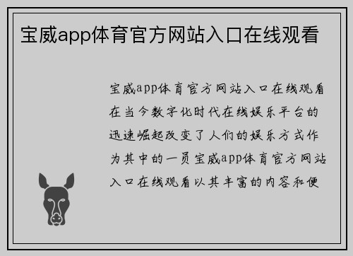 宝威app体育官方网站入口在线观看